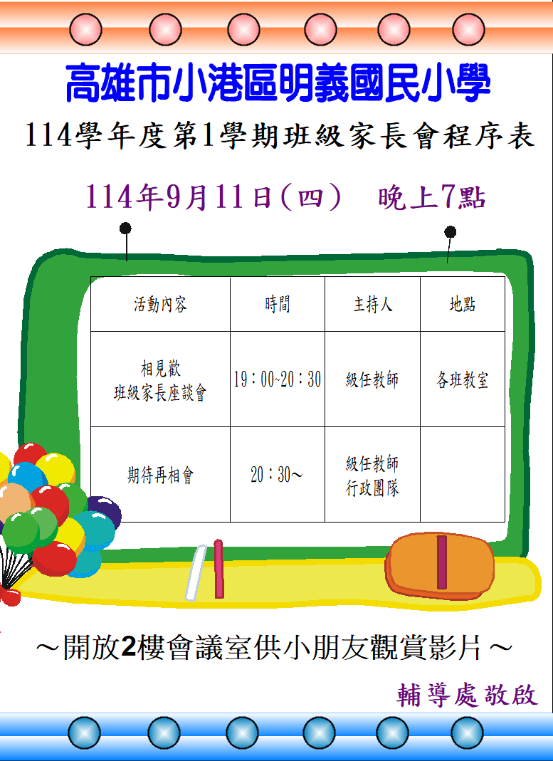 114學年度第1學期班親會