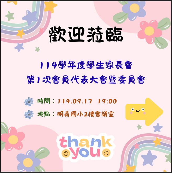 家長代表大會