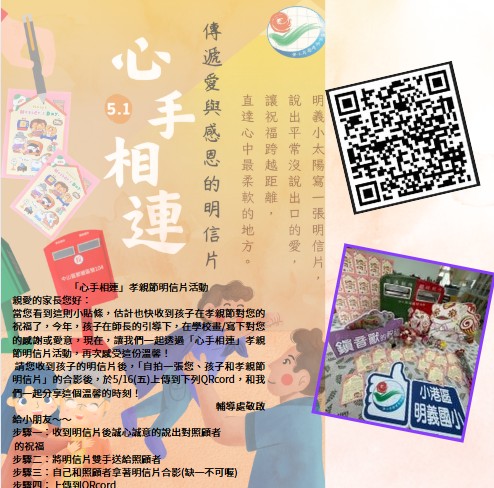 孝親節系列活動